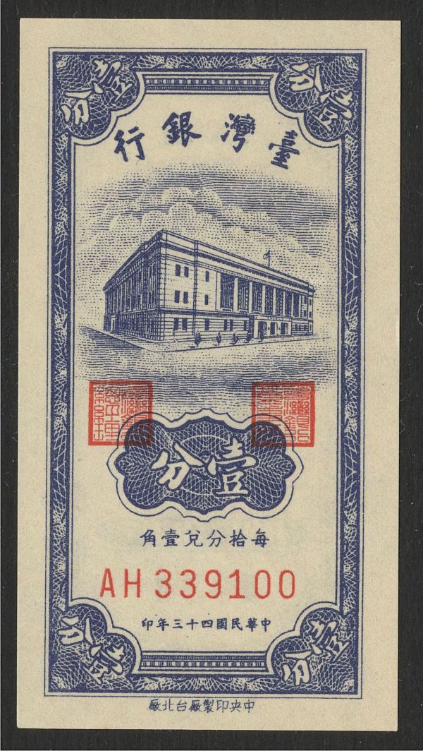 Taiwan, P-1963, 1954 One Cent, Bank of Taiwan, GemCU